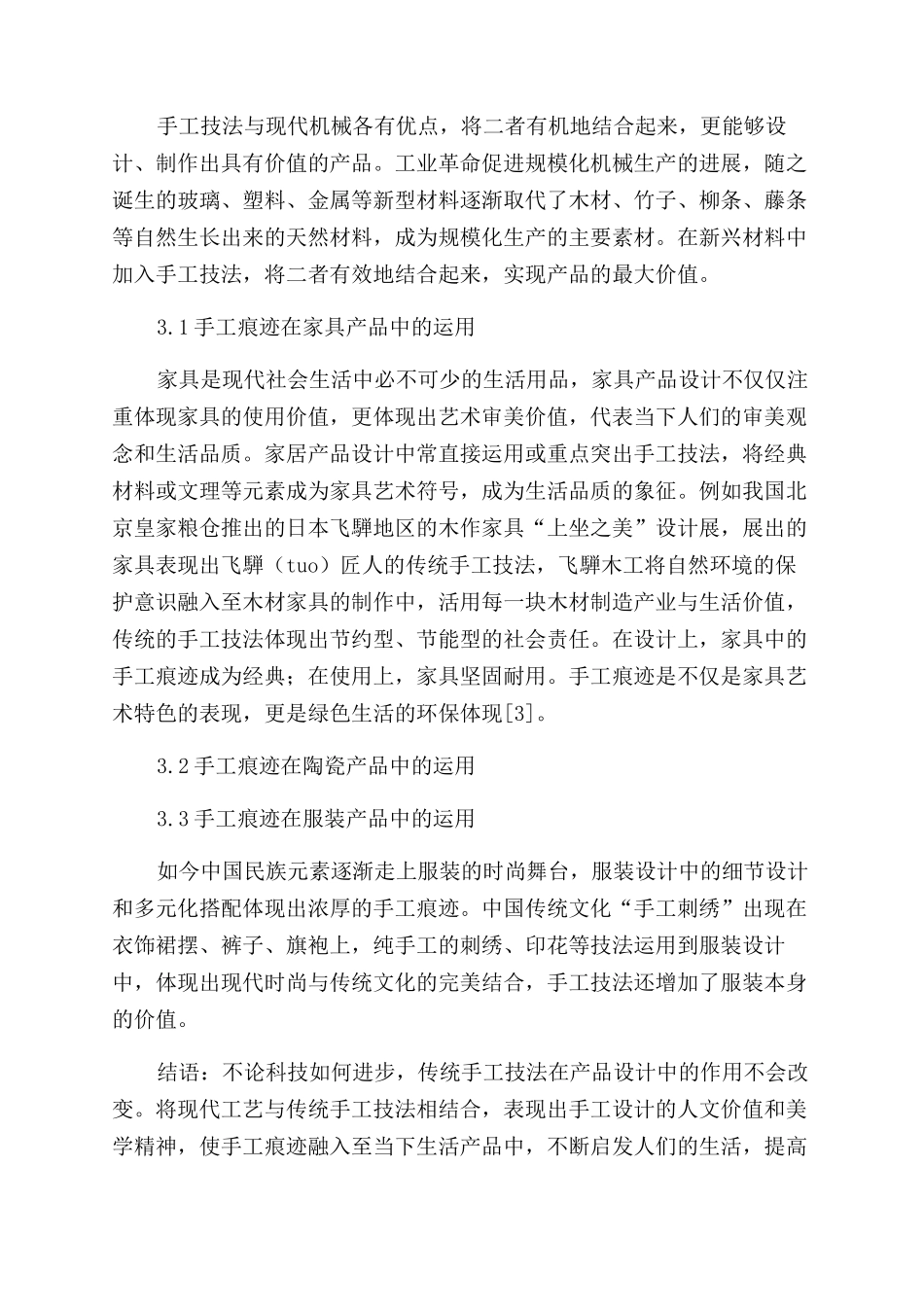 手工痕迹在产品设计中的运用_第3页
