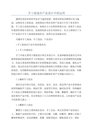 手工痕迹在产品设计中的运用