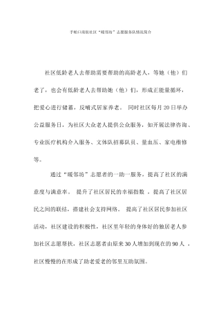 手帕口南街暖邻坊服务情况简介