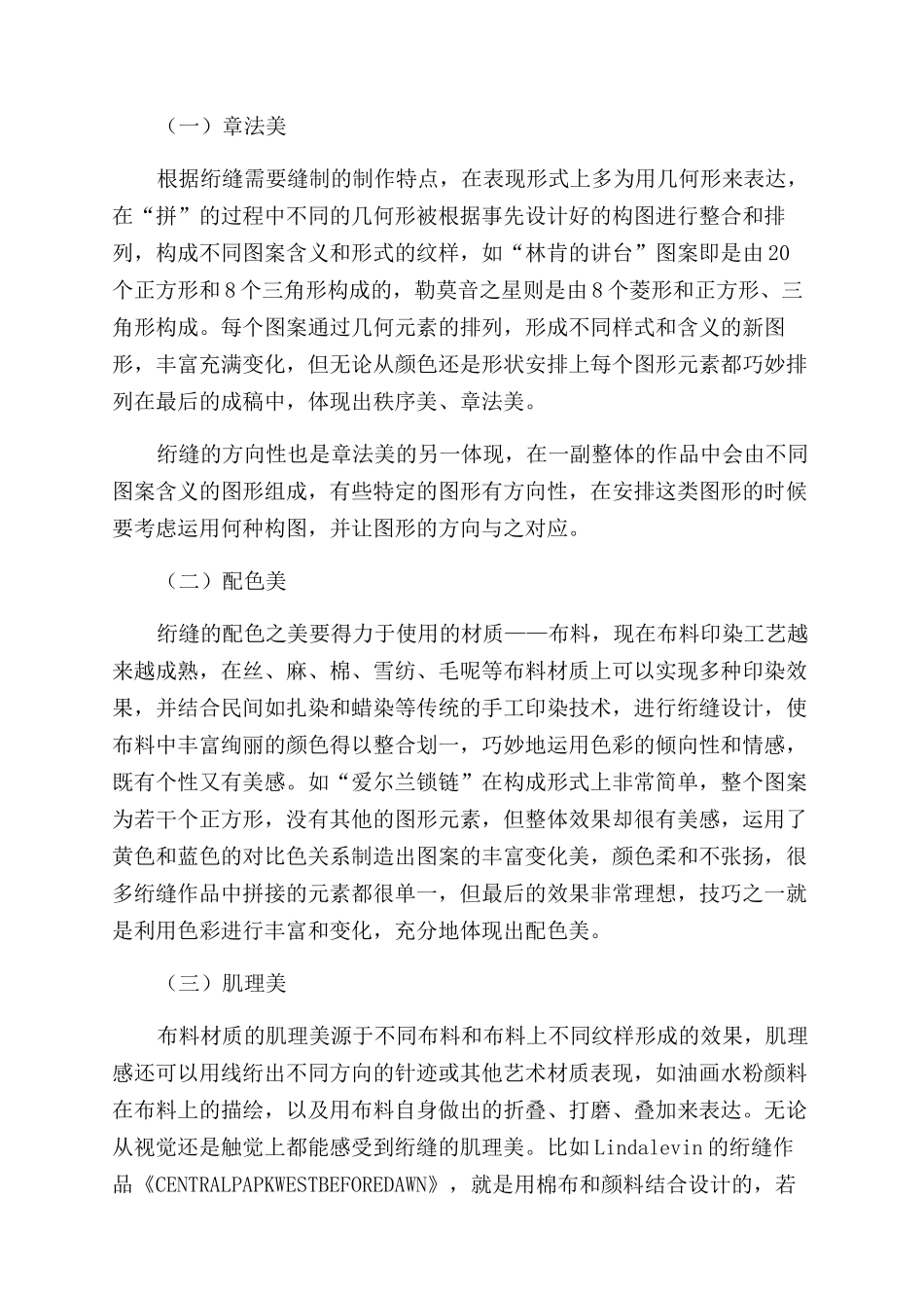 手工绗缝艺术思考_第2页