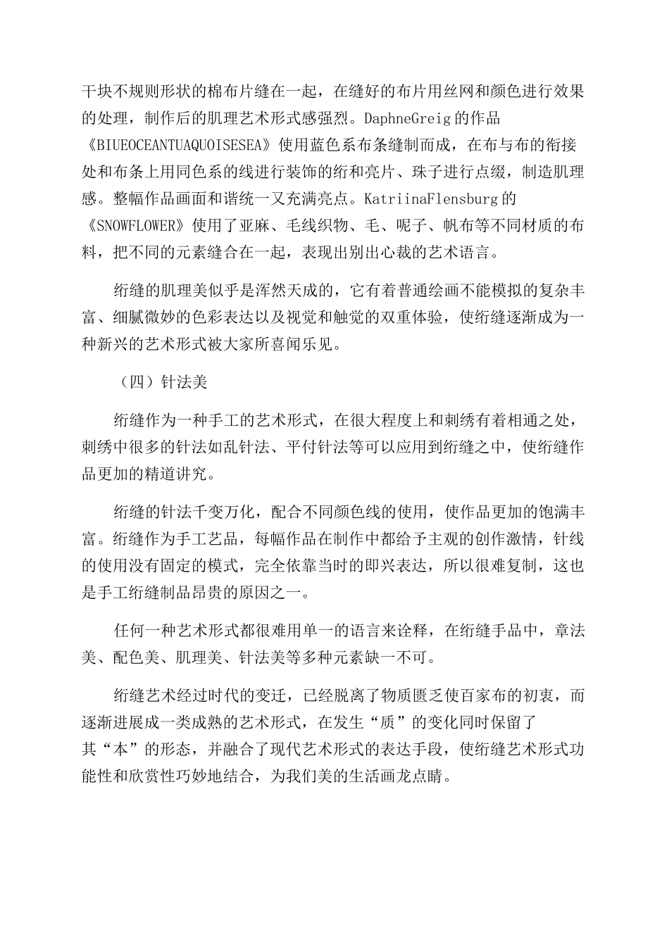 手工绗缝艺术思考_第3页