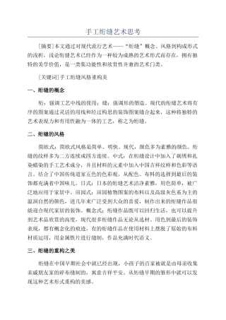 手工绗缝艺术思考