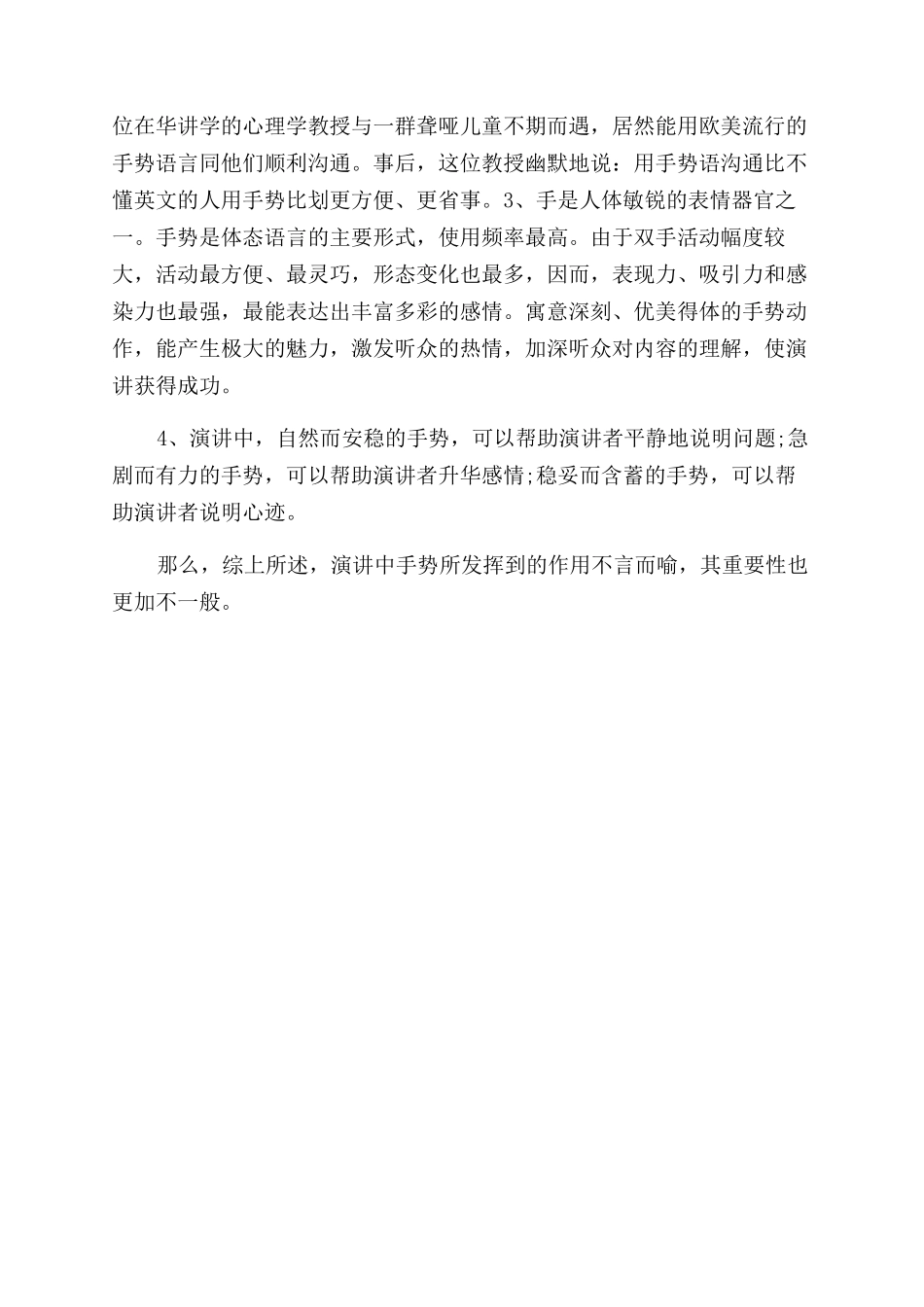 手势在演讲中起到什么作用_第2页