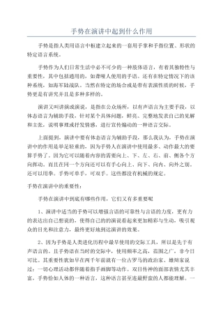 手势在演讲中起到什么作用