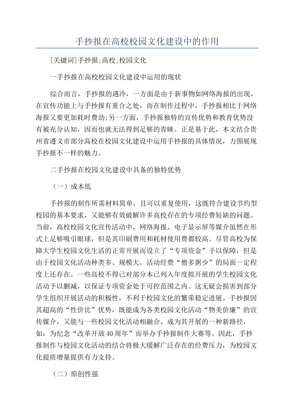 手抄报在高校校园文化建设中的作用_第1页