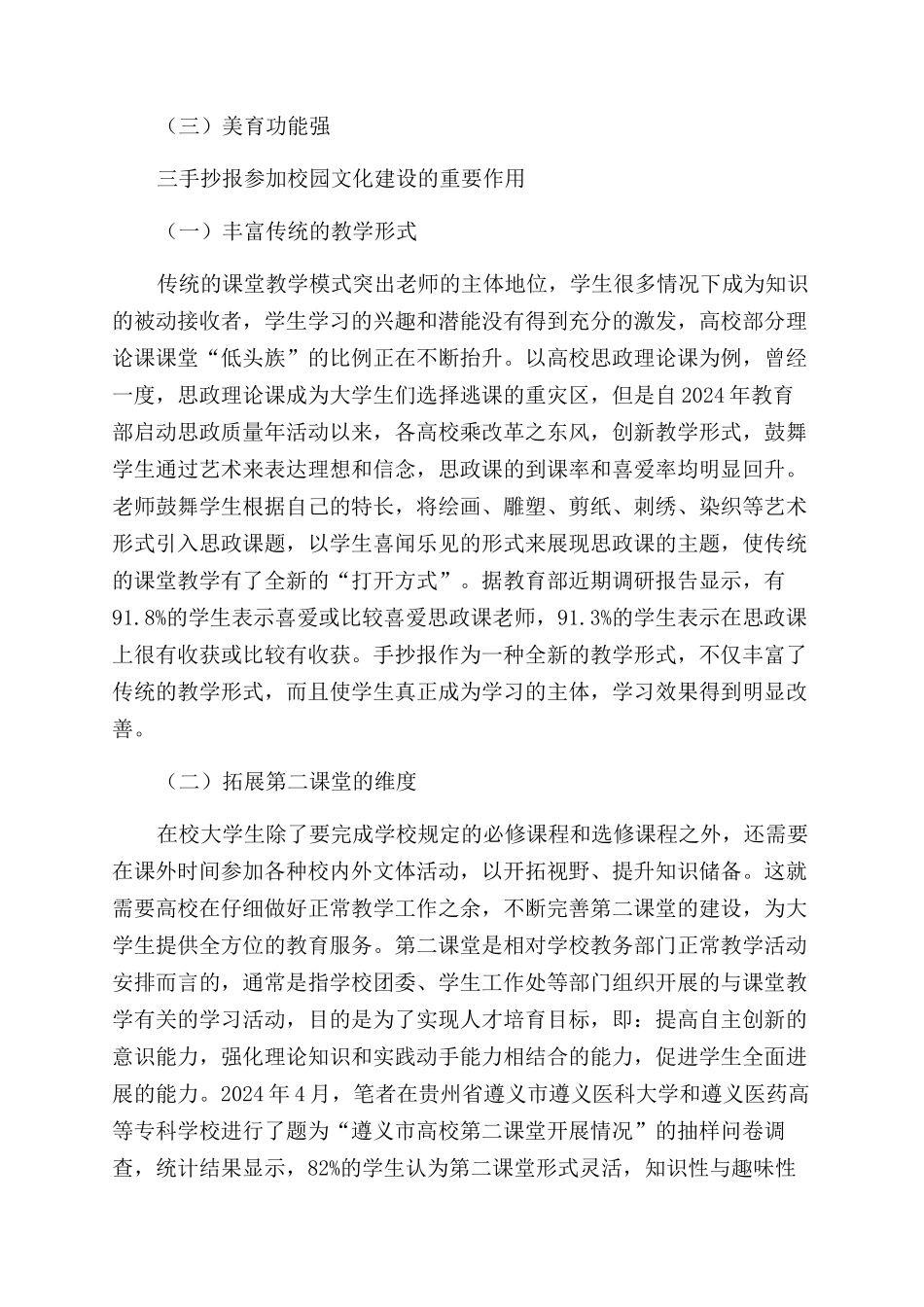 手抄报在高校校园文化建设中的作用_第2页