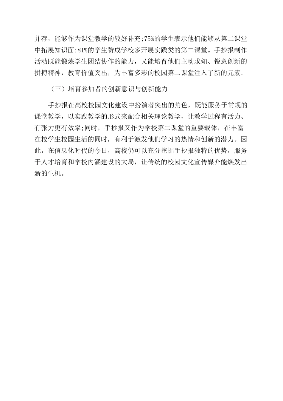 手抄报在高校校园文化建设中的作用_第3页