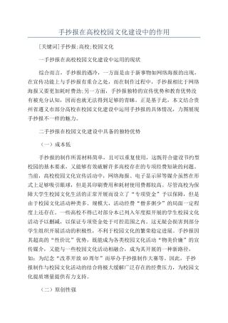 手抄报在高校校园文化建设中的作用