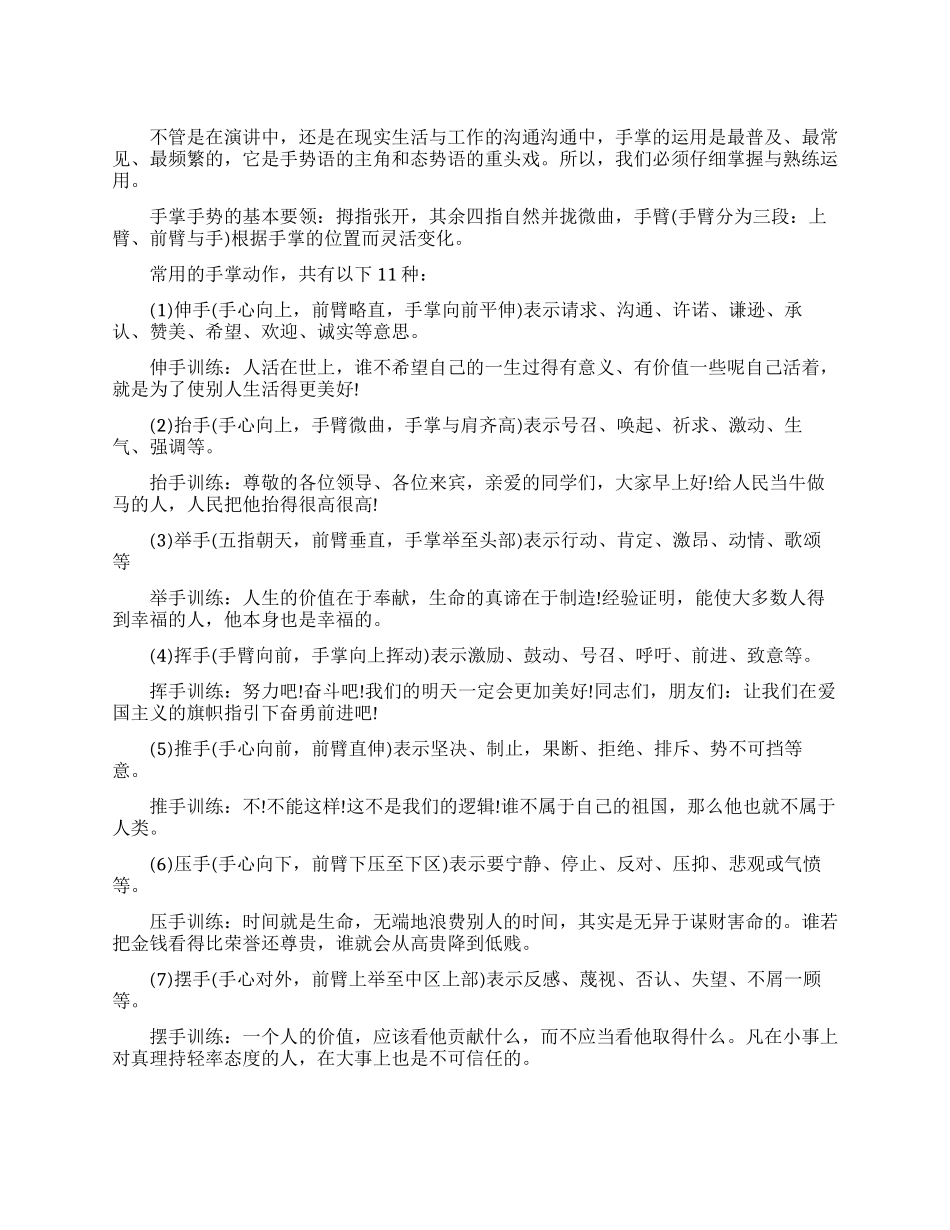 手把手教你做演讲手势_第1页