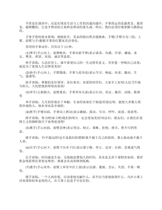 手把手教你做演讲手势