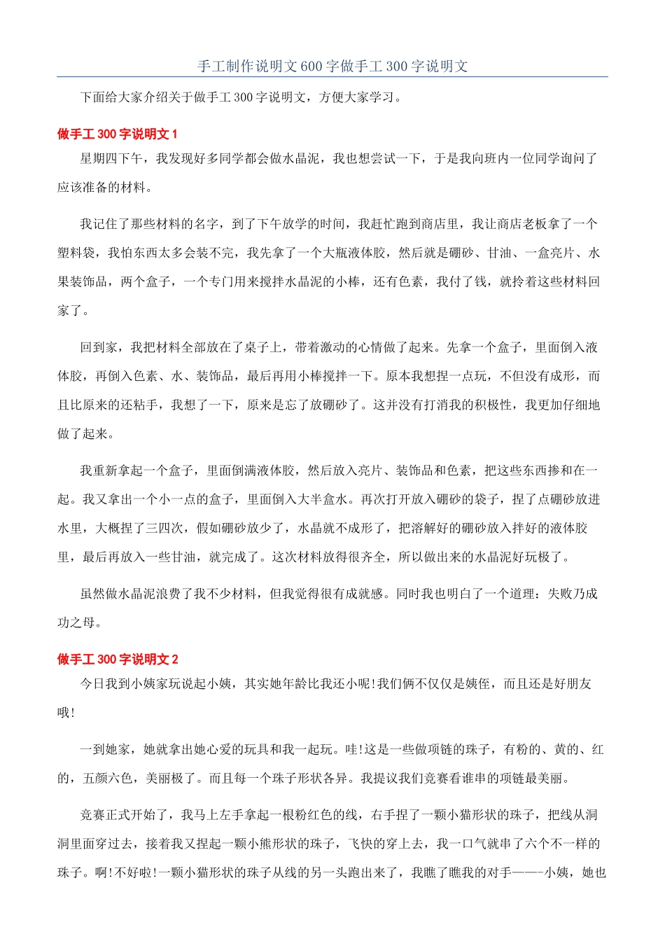手工制作说明文600字做手工300字说明文_第1页