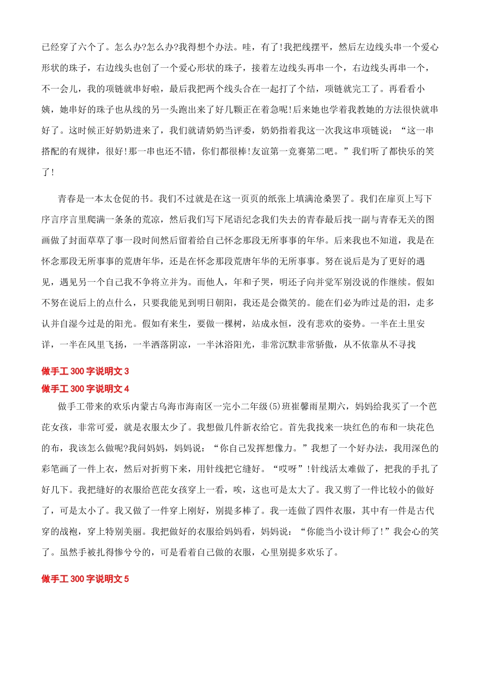 手工制作说明文600字做手工300字说明文_第2页