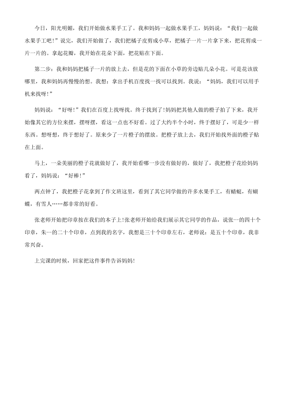 手工制作说明文600字做手工300字说明文_第3页