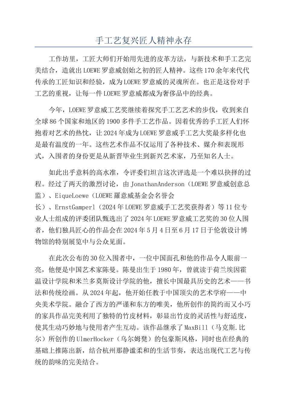 手工艺复兴匠人精神永存_第1页