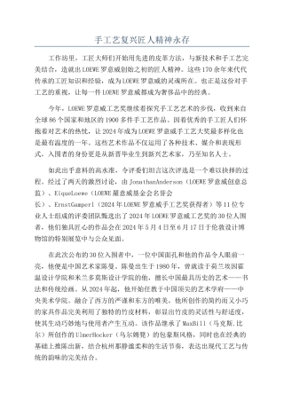 手工艺复兴匠人精神永存