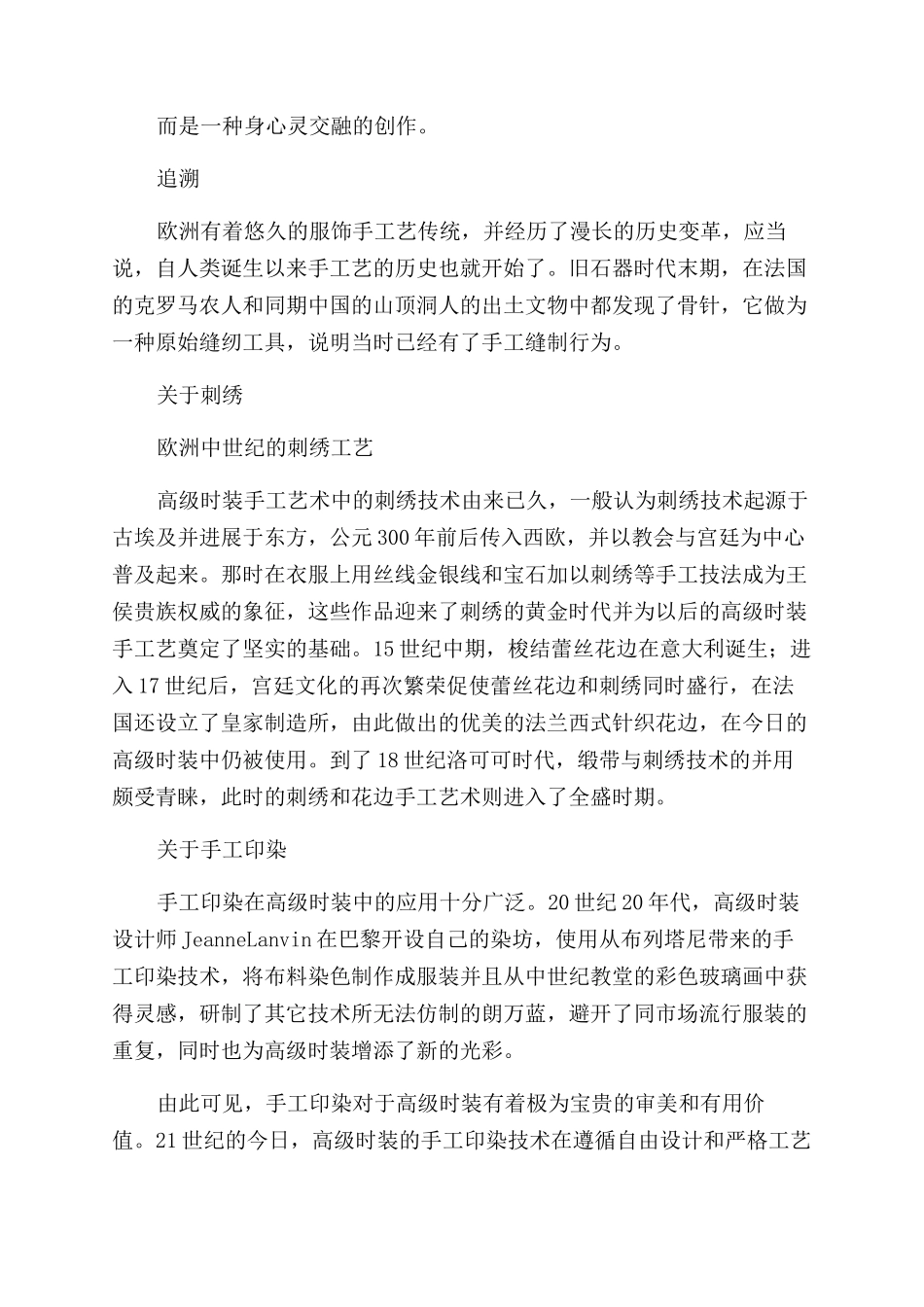 手工艺奢华背后的经典传承_第2页