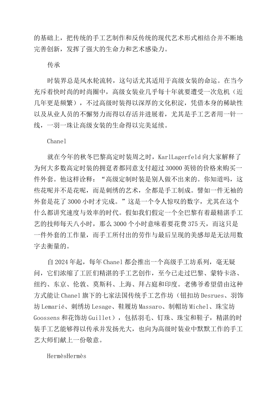 手工艺奢华背后的经典传承_第3页