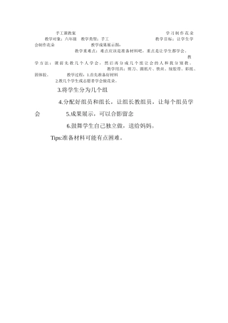 手工课教案---学习制作花朵