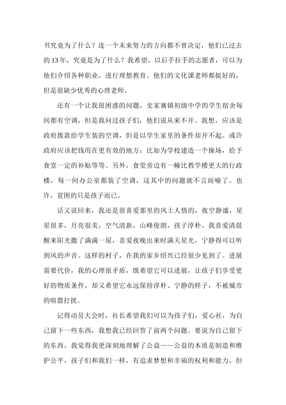 手拉手感言-陶卓颖_第2页