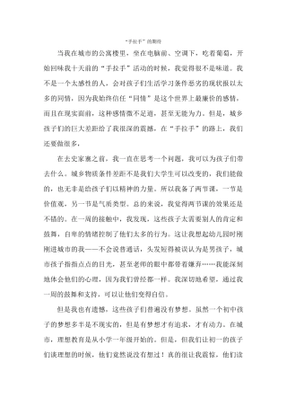 手拉手感言-陶卓颖
