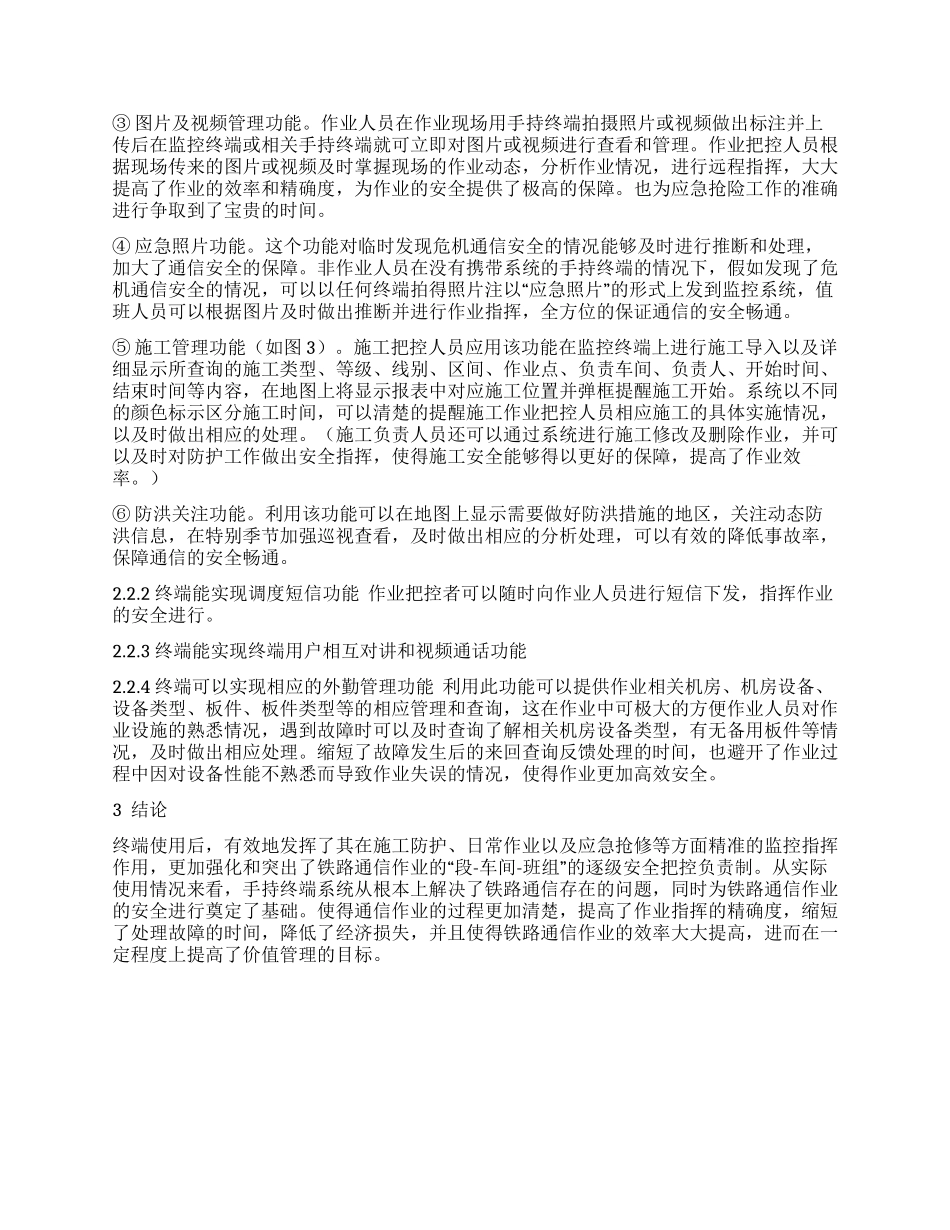 手持移动监控定位终端改进铁路通信安全功能探讨_第2页