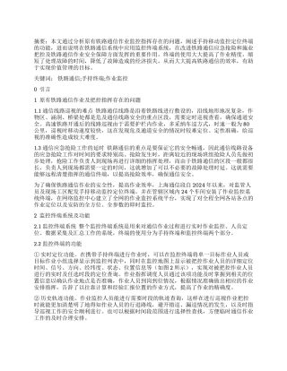 手持移动监控定位终端改进铁路通信安全功能探讨