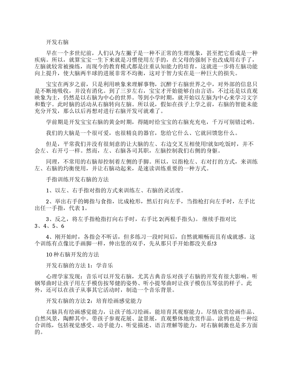 手指训练如何开发右脑_第1页