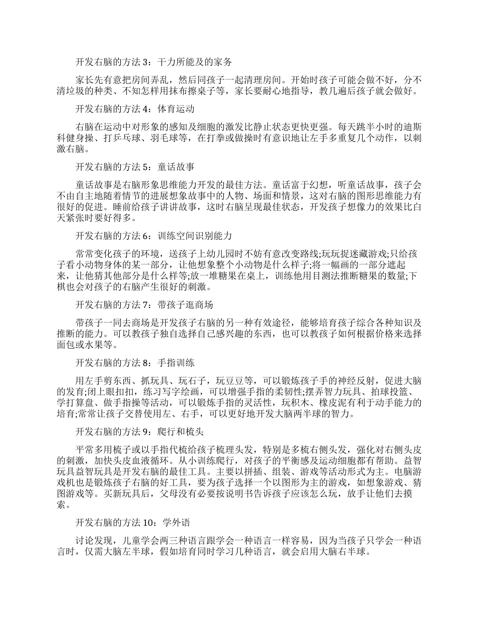 手指训练如何开发右脑_第2页