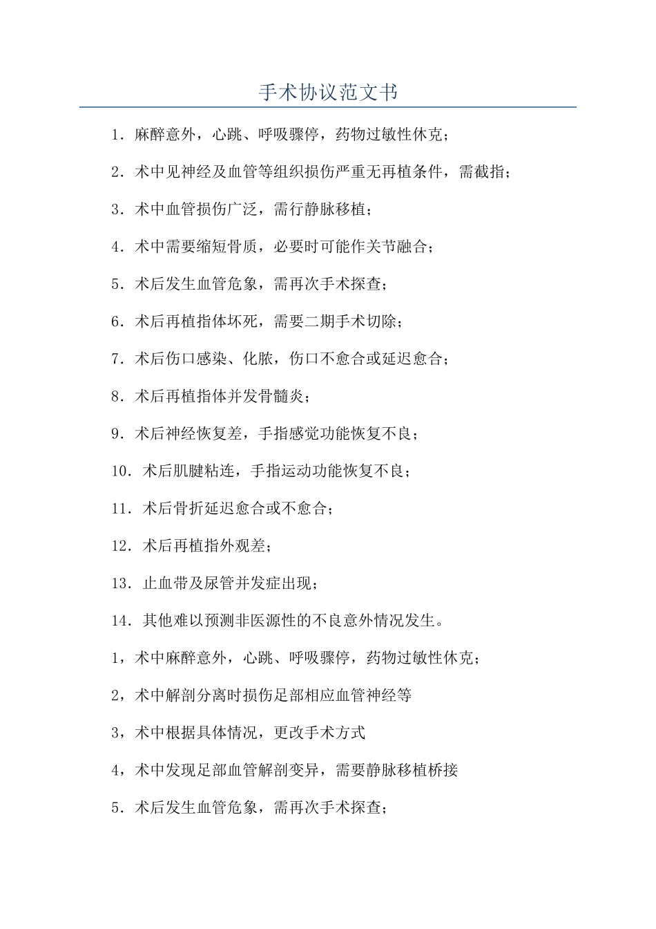 手术协议范文书_第1页