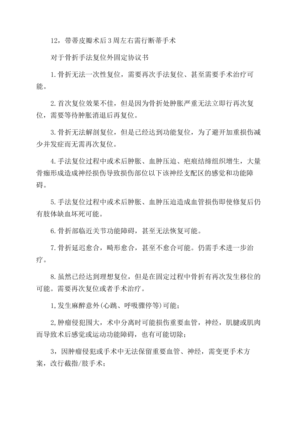 手术协议范文书_第3页