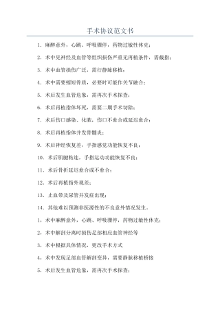 手术协议范文书