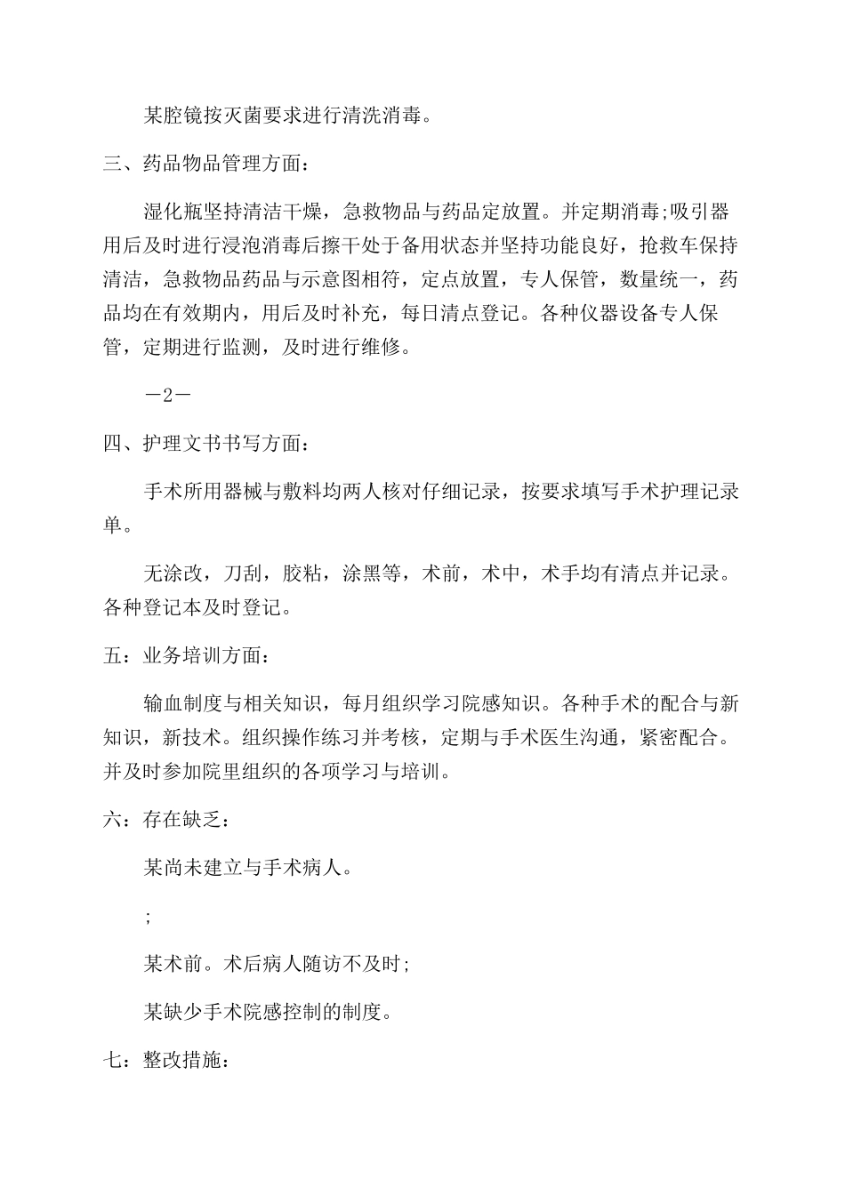 手术室情况报告范文_第2页