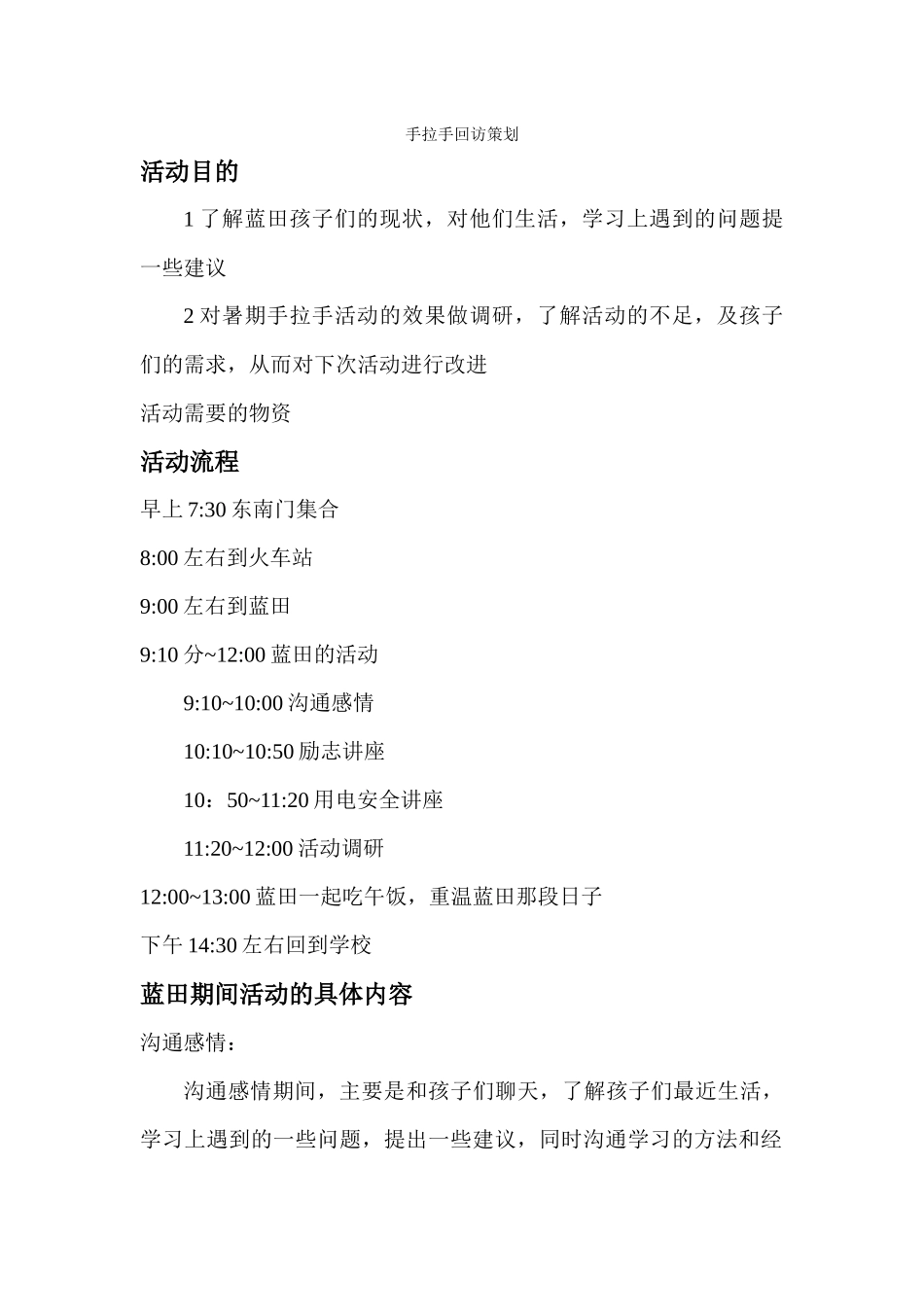 手拉手回访策划_第1页