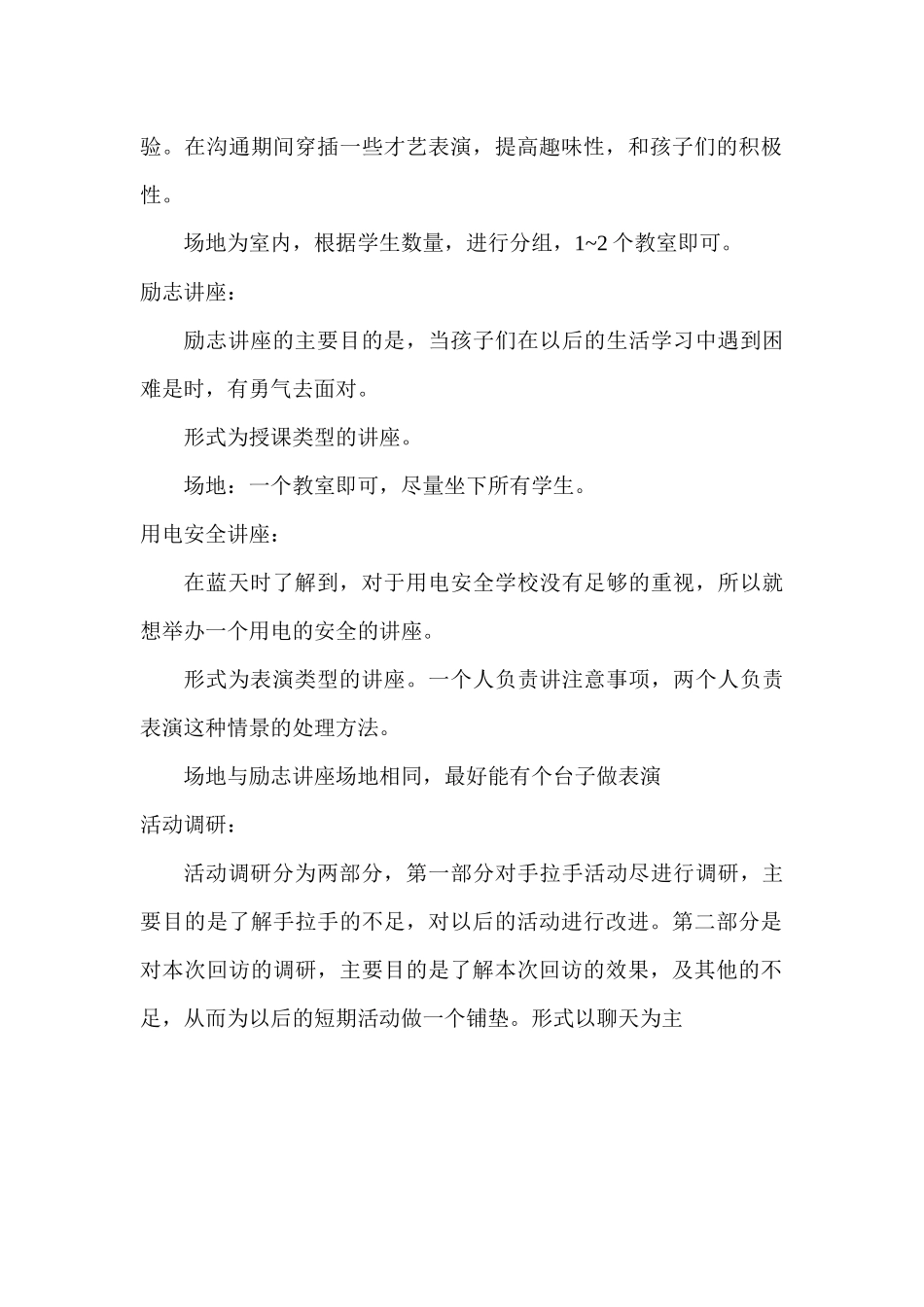 手拉手回访策划_第2页