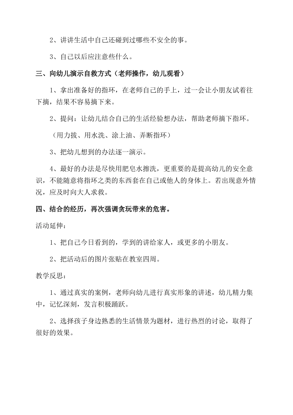 手指卡异物安全教案_第2页