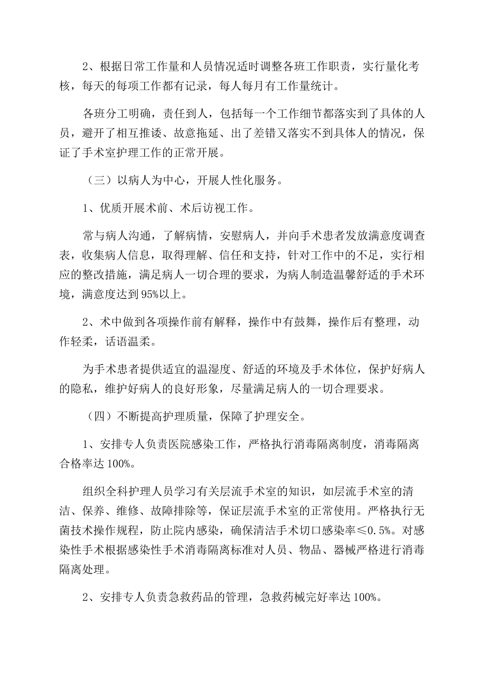 手术室护士年度述职报告范文例文_第2页