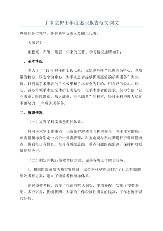 手术室护士年度述职报告范文例文