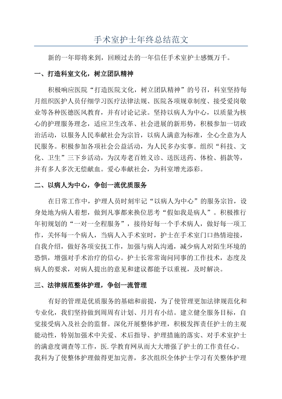 手术室护士年终总结范文_第1页