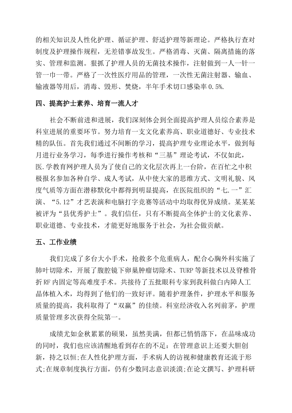 手术室护士年终总结范文_第2页