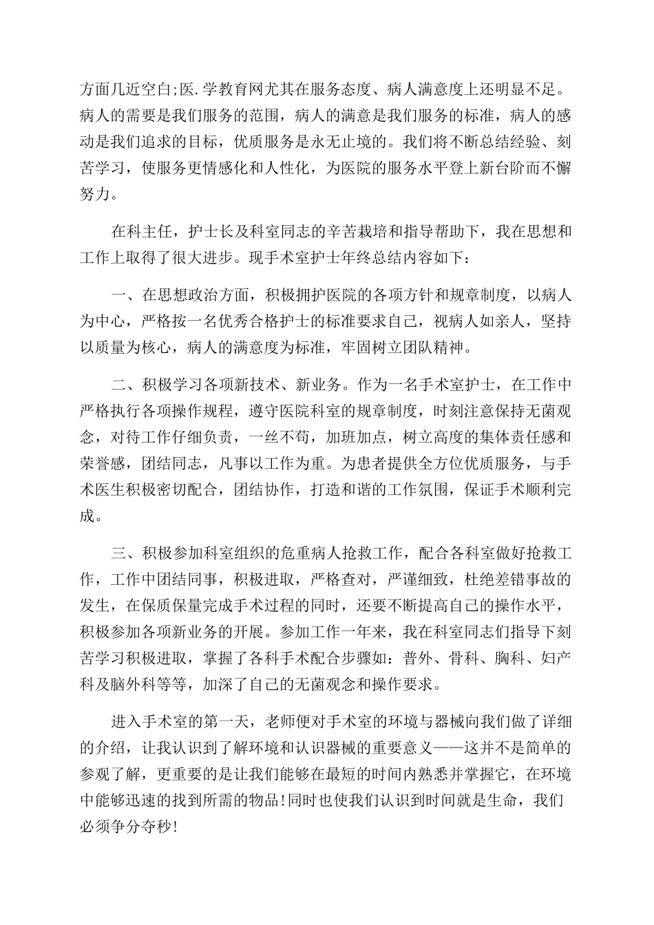 手术室护士年终总结范文_第3页