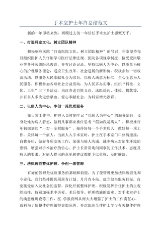 手术室护士年终总结范文