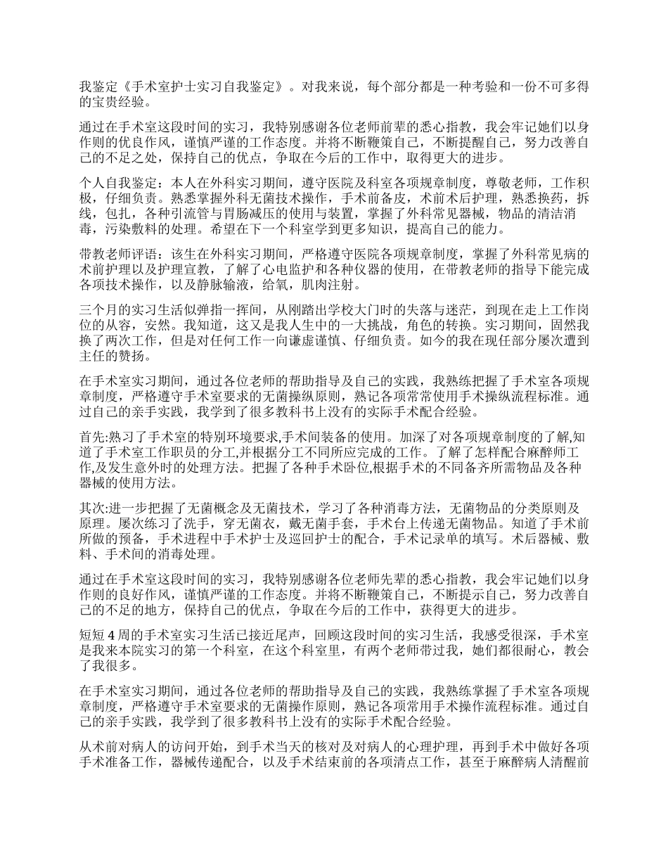 手术室护士自我鉴定_第2页