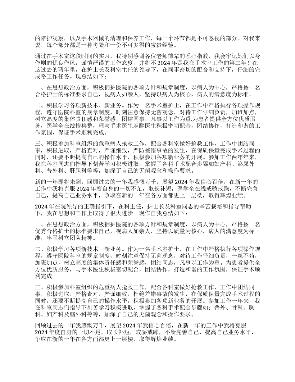 手术室护士自我鉴定_第3页