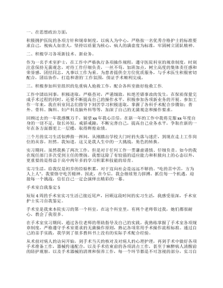 手术室护士自我鉴定