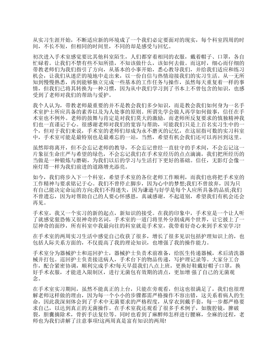 手术室工作心得体会3篇_第1页