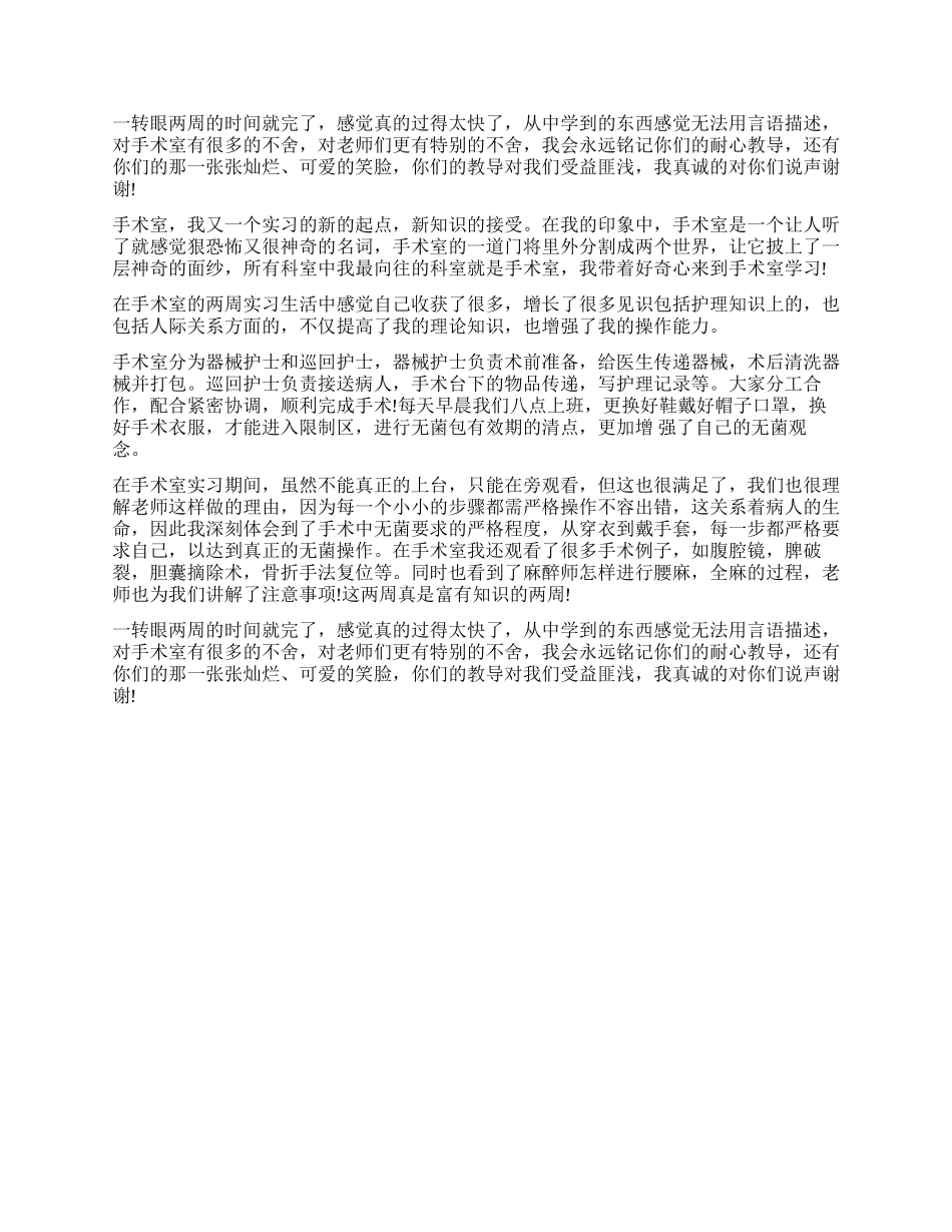 手术室工作心得体会3篇_第2页