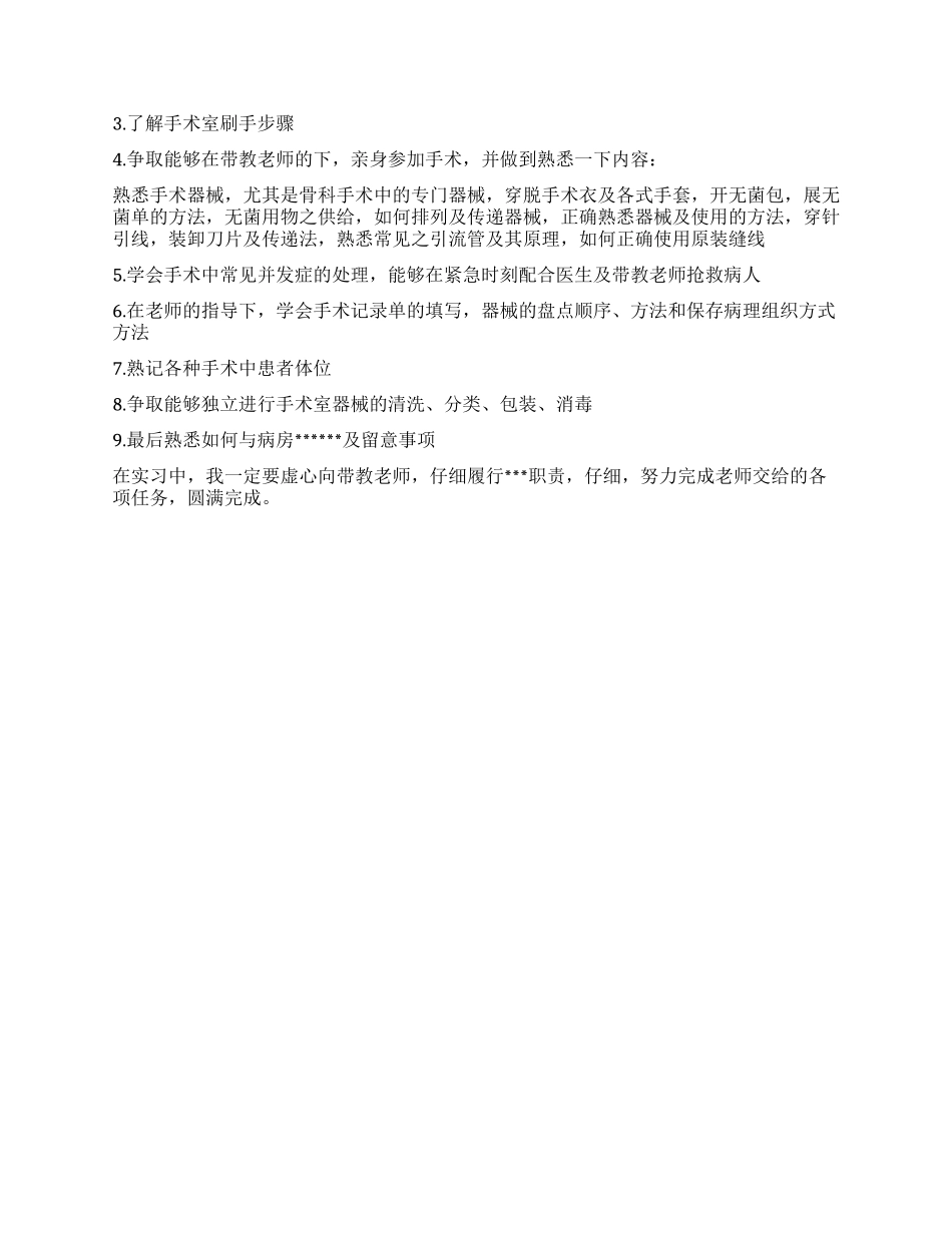 手术室护士实习自我鉴定_第2页