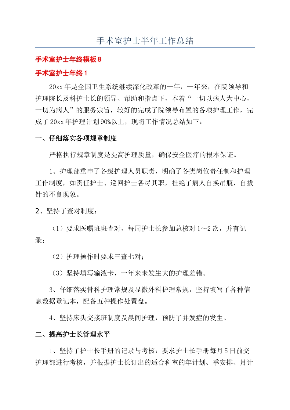 手术室护士半年工作总结_第1页