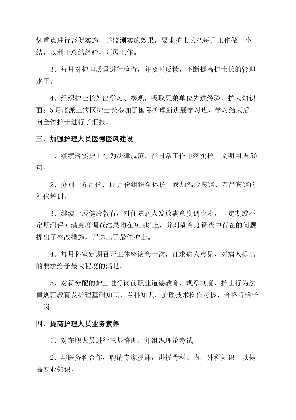 手术室护士半年工作总结_第2页