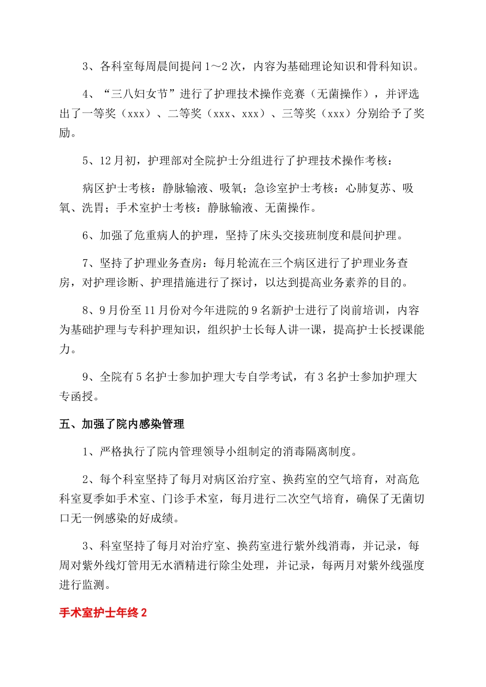 手术室护士半年工作总结_第3页